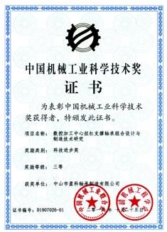 China Machinery Industry S&T Award certificate