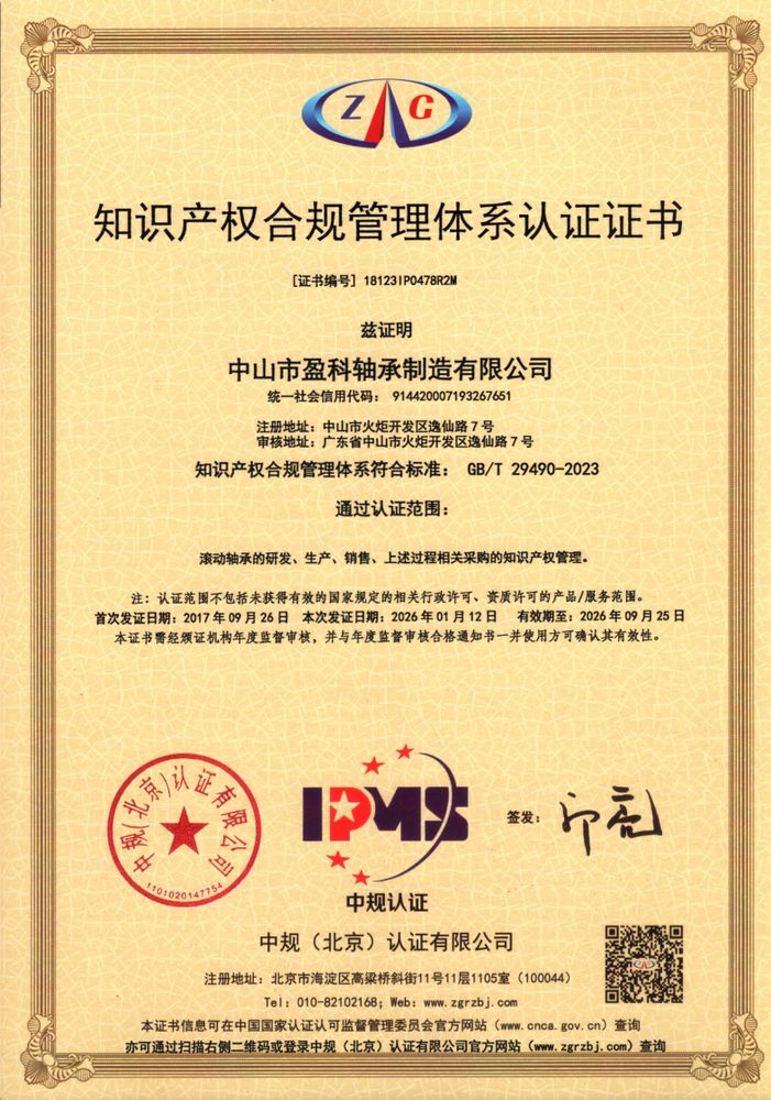 GB/T 29490 Intellectual Property Management